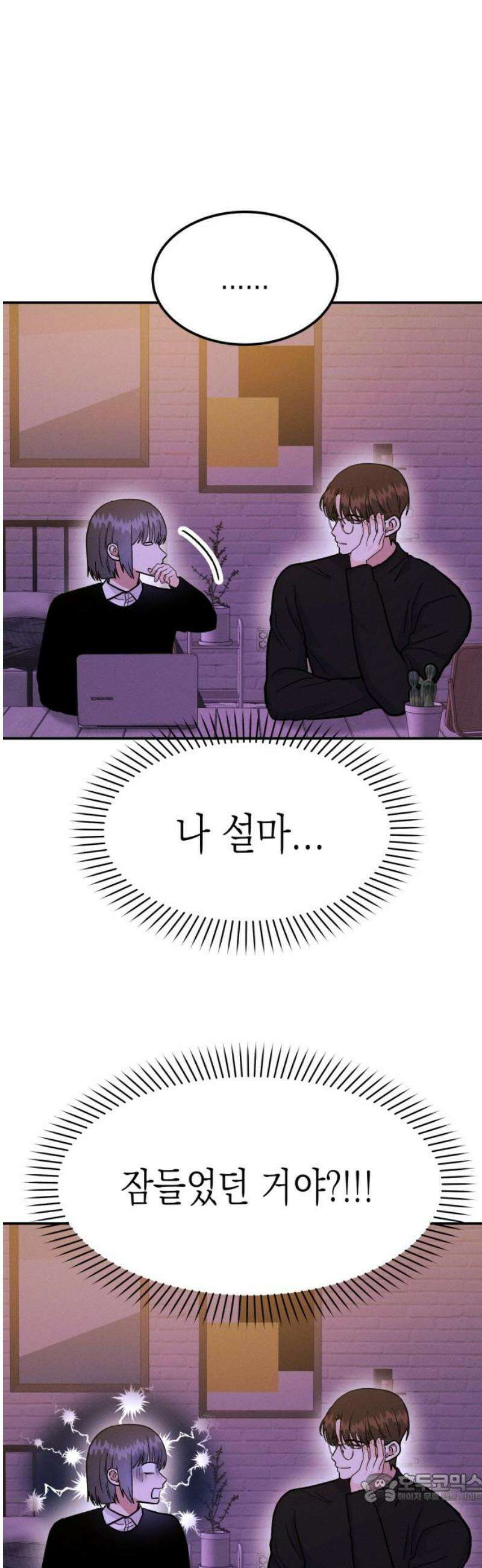 모솔대첩 31． 야근해요 4