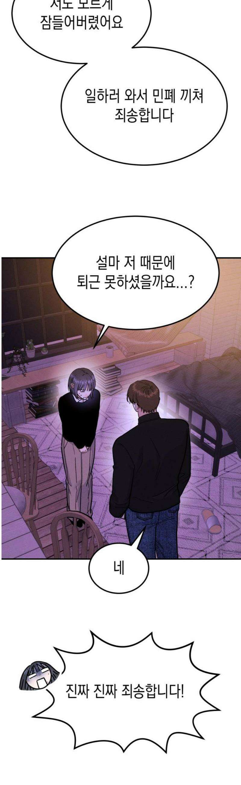 모솔대첩 31． 야근해요 6