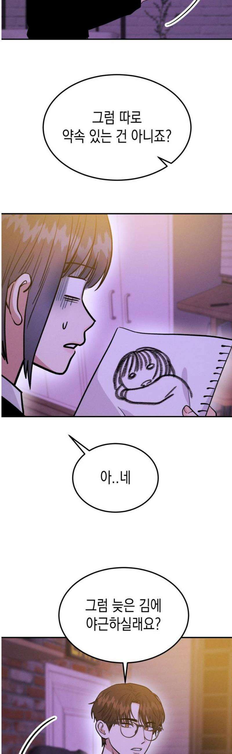 모솔대첩 31． 야근해요 8