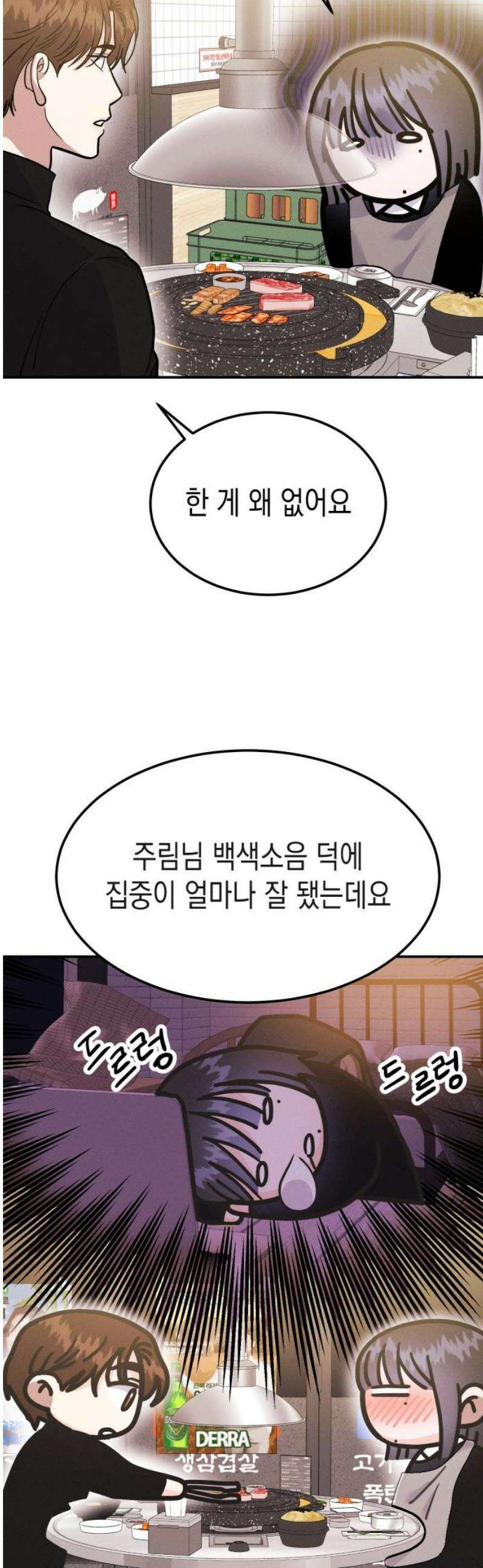 모솔대첩 31． 야근해요 12