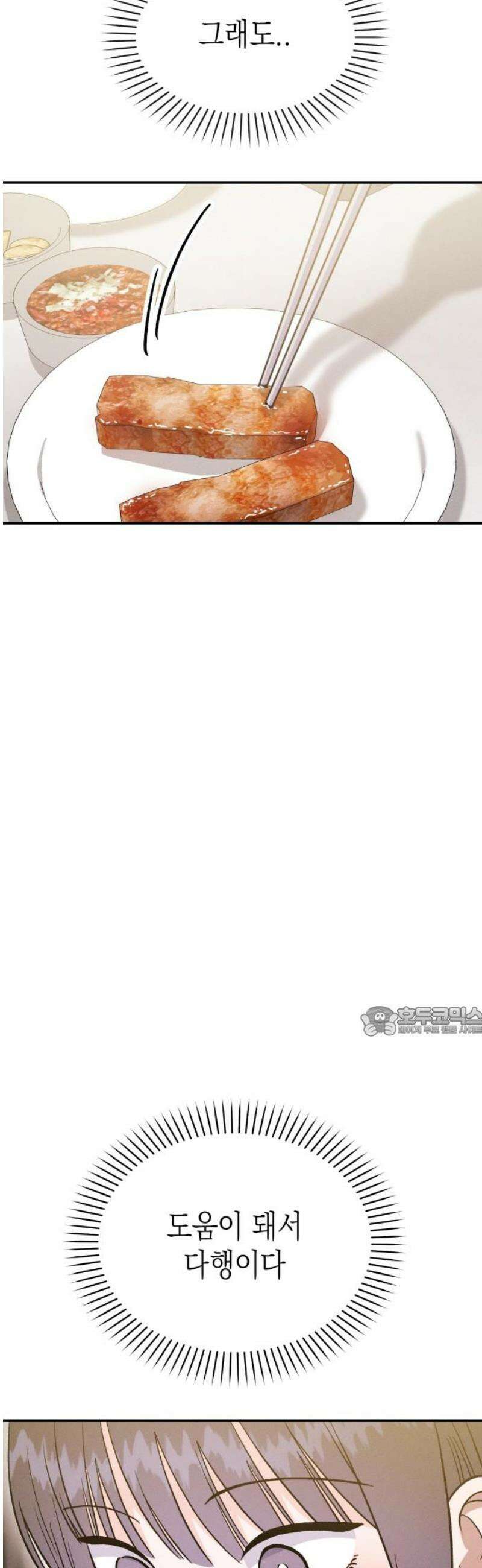 모솔대첩 31． 야근해요 15