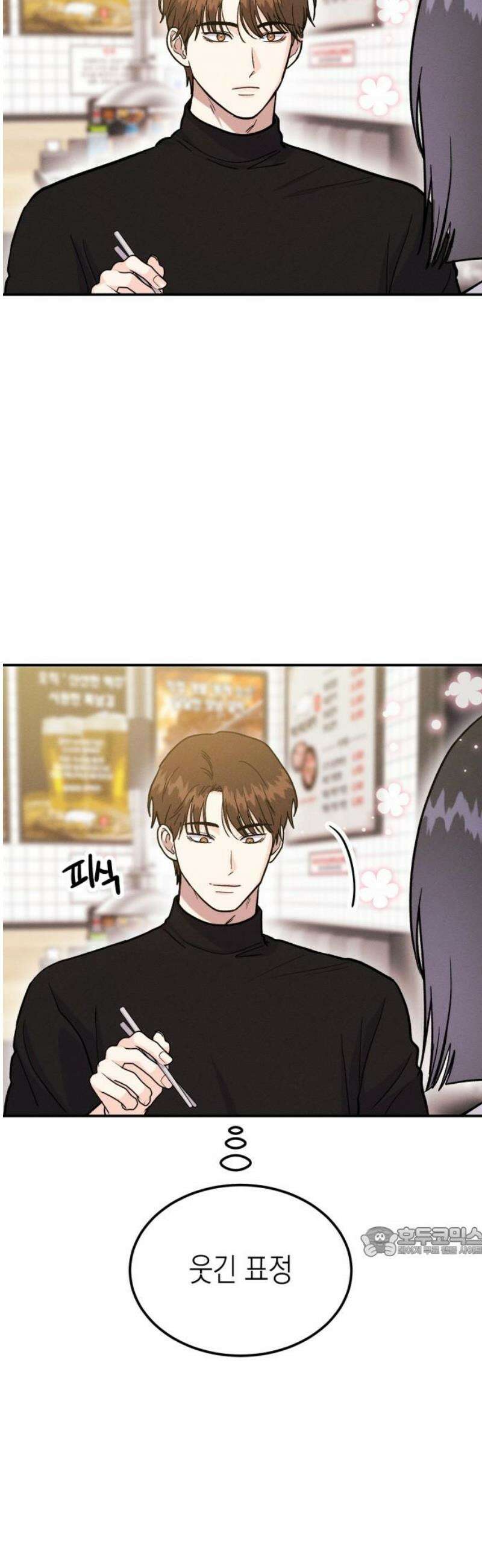 모솔대첩 31． 야근해요 17