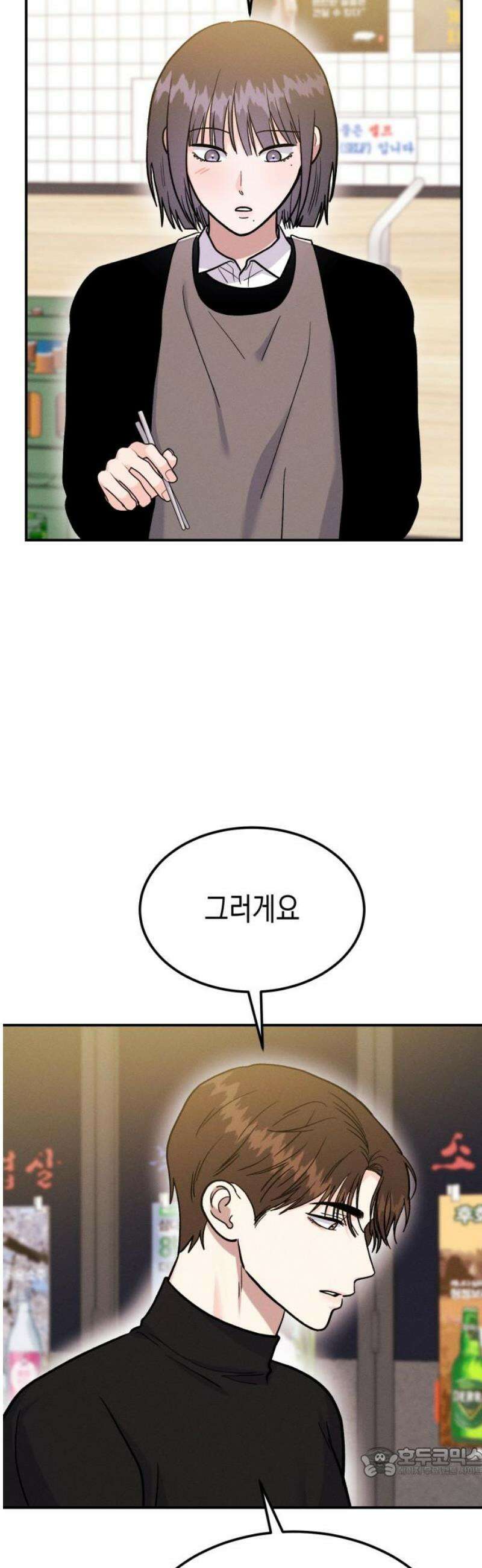 모솔대첩 31． 야근해요 19