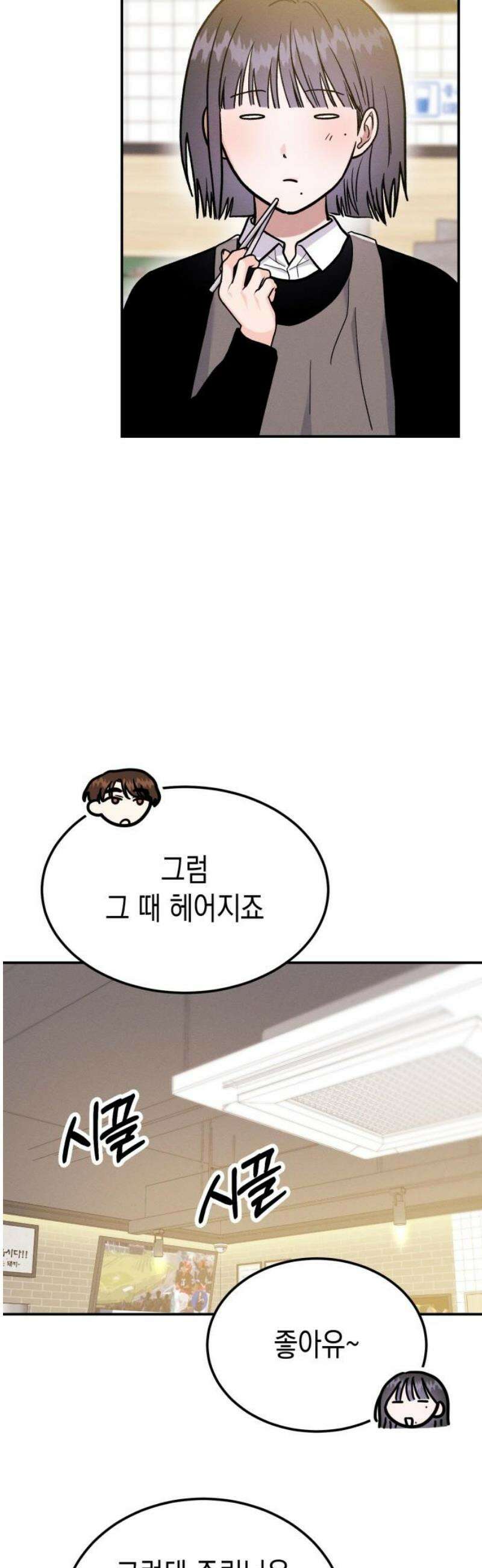 모솔대첩 31． 야근해요 21