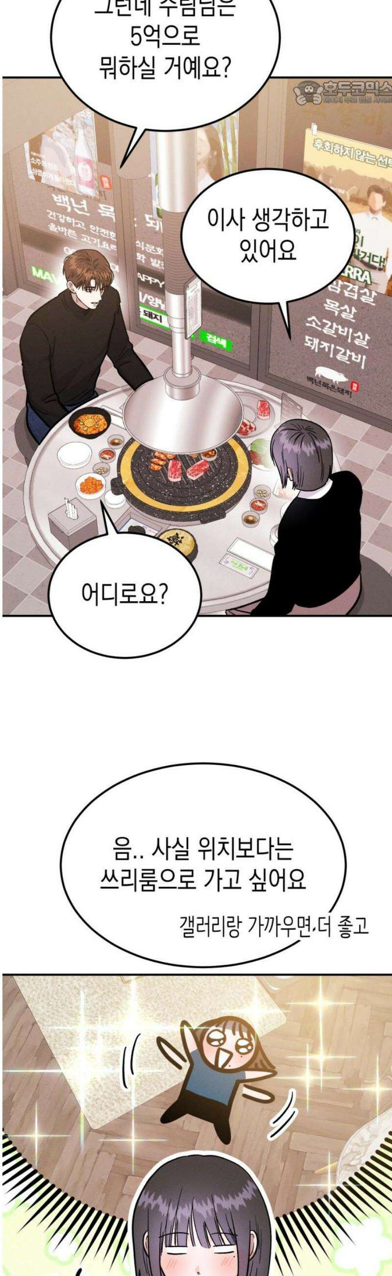 모솔대첩 31． 야근해요 22