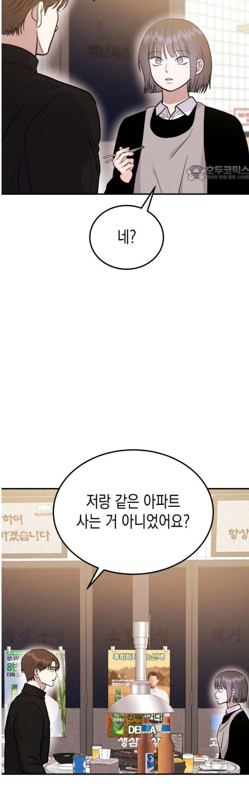 모솔대첩 31． 야근해요 24