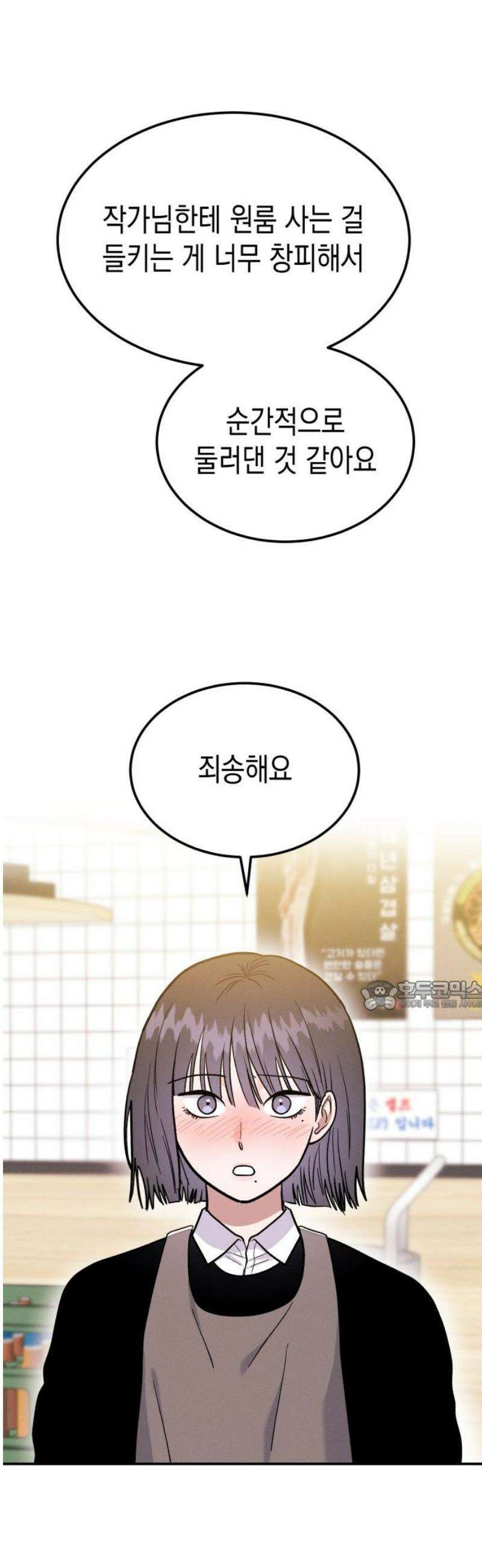 모솔대첩 31． 야근해요 30