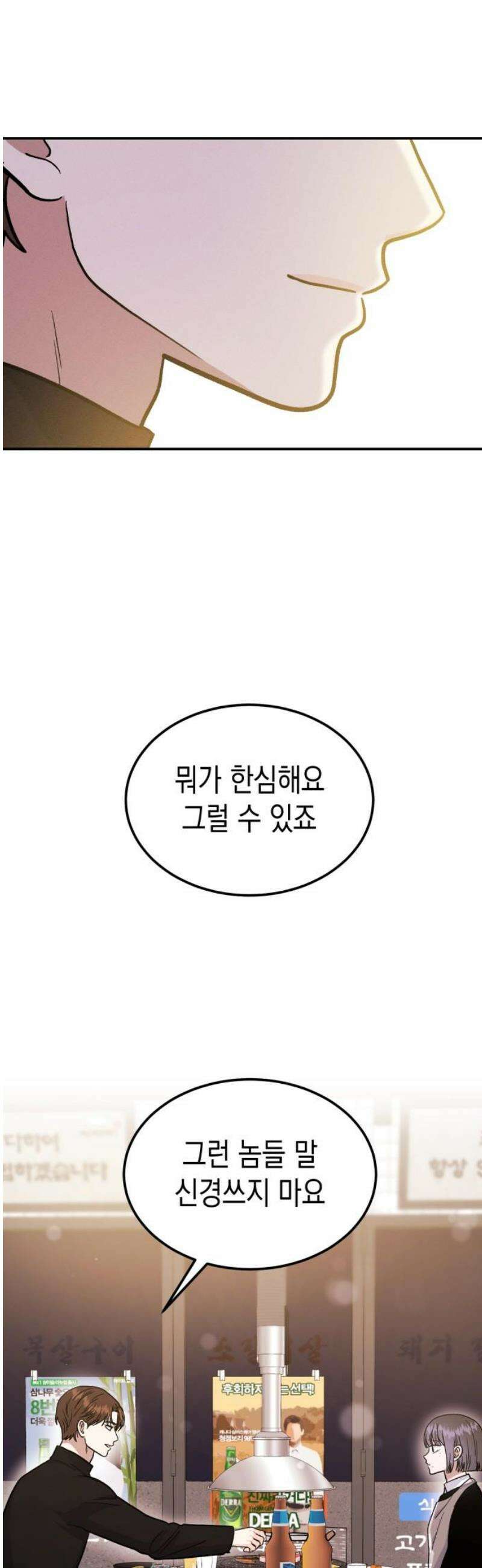 모솔대첩 31． 야근해요 33