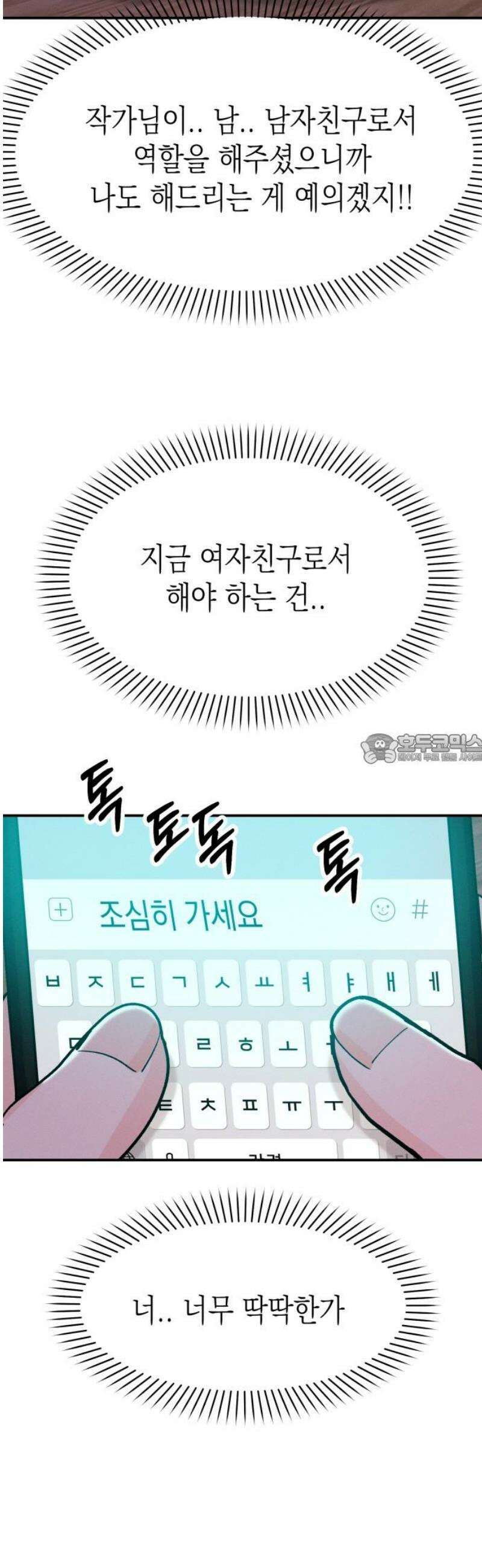 모솔대첩 31． 야근해요 43