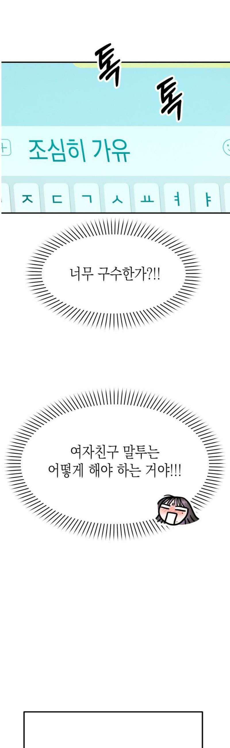 모솔대첩 31． 야근해요 44