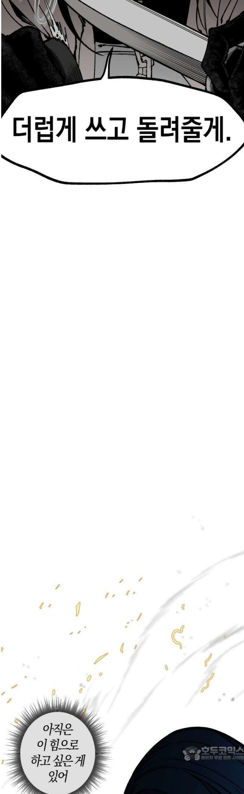 라서드 153화 의미 없는 엔딩으로 4