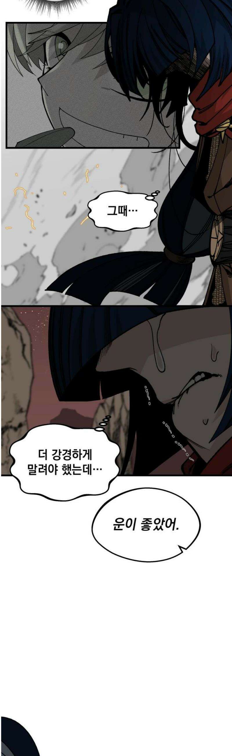 라서드 153화 의미 없는 엔딩으로 5