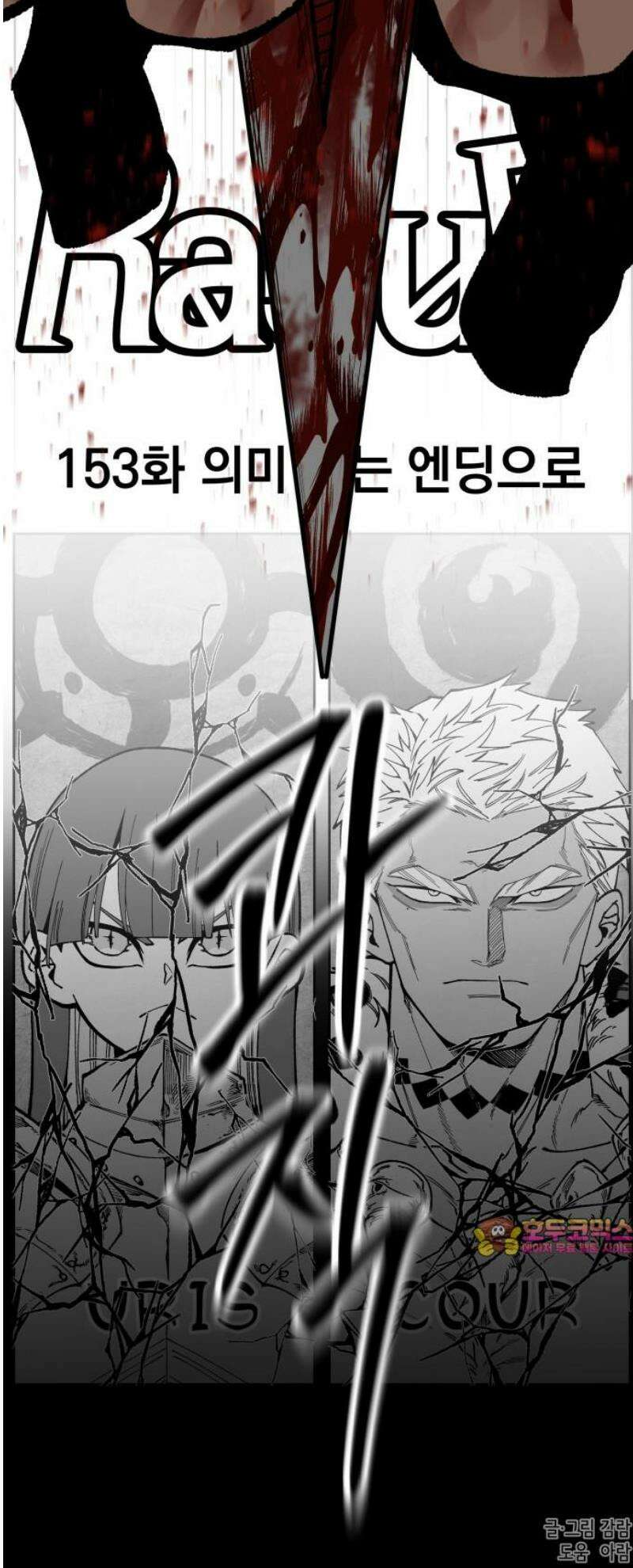 라서드 153화 의미 없는 엔딩으로 42
