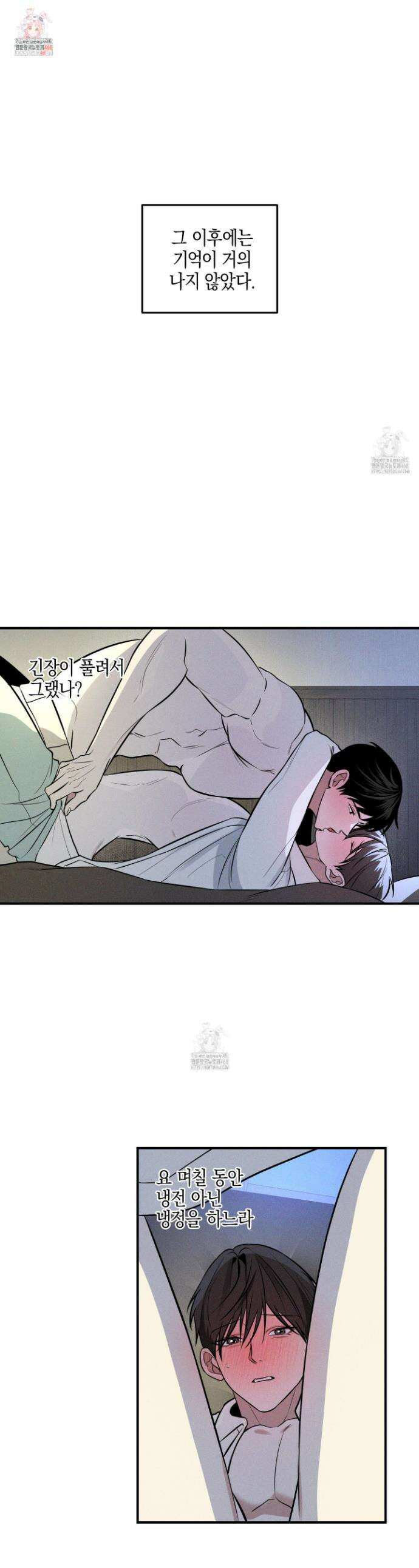 가지하러 오셨어요? 33화 1