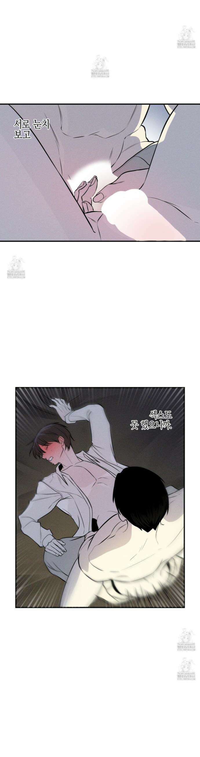 가지하러 오셨어요? 33화 2
