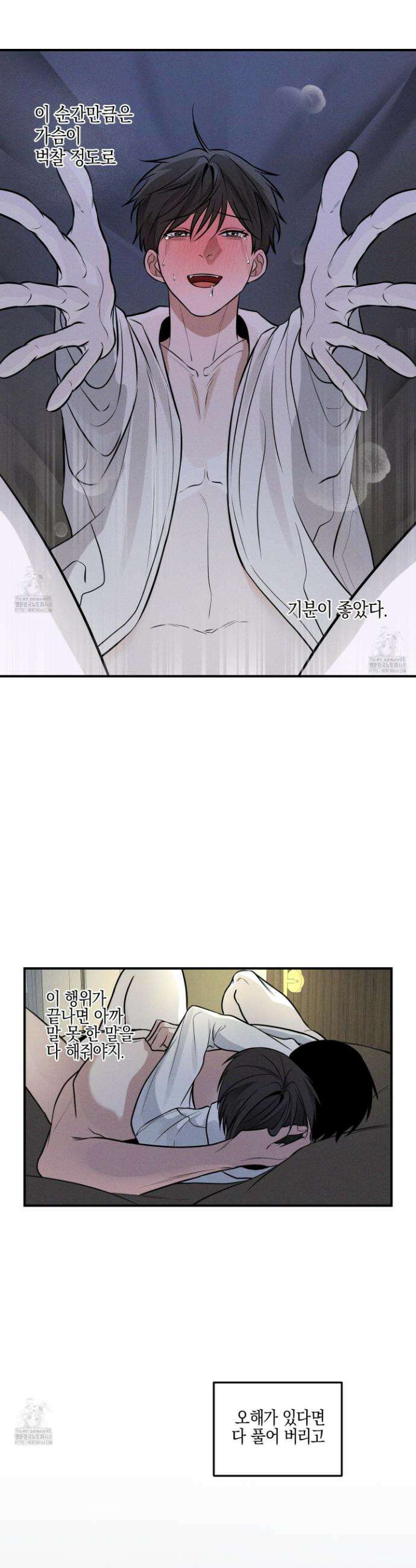가지하러 오셨어요? 33화 3