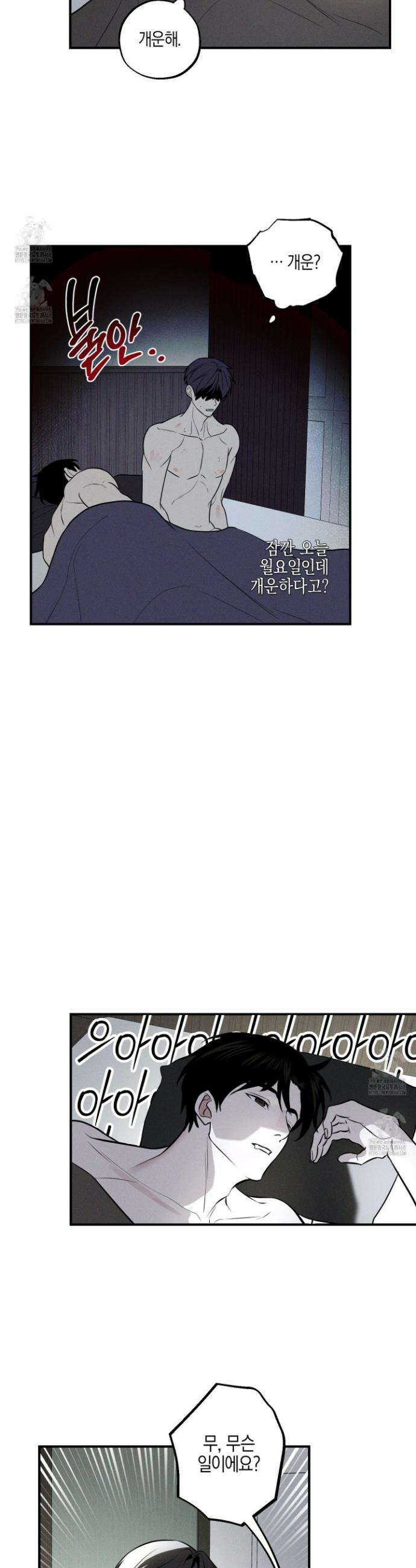 가지하러 오셨어요? 33화 8