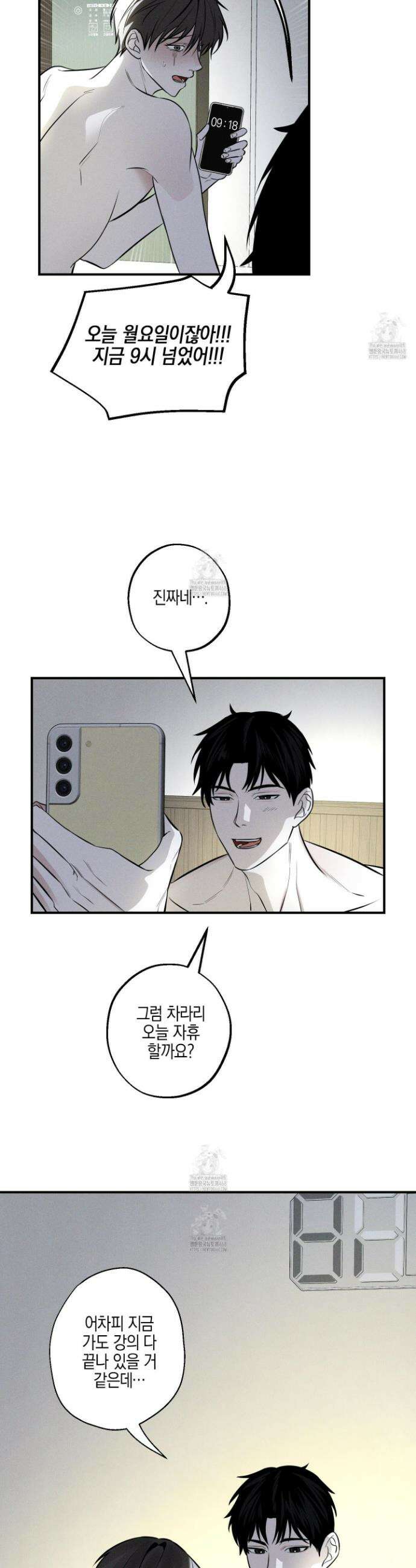 가지하러 오셨어요? 33화 9