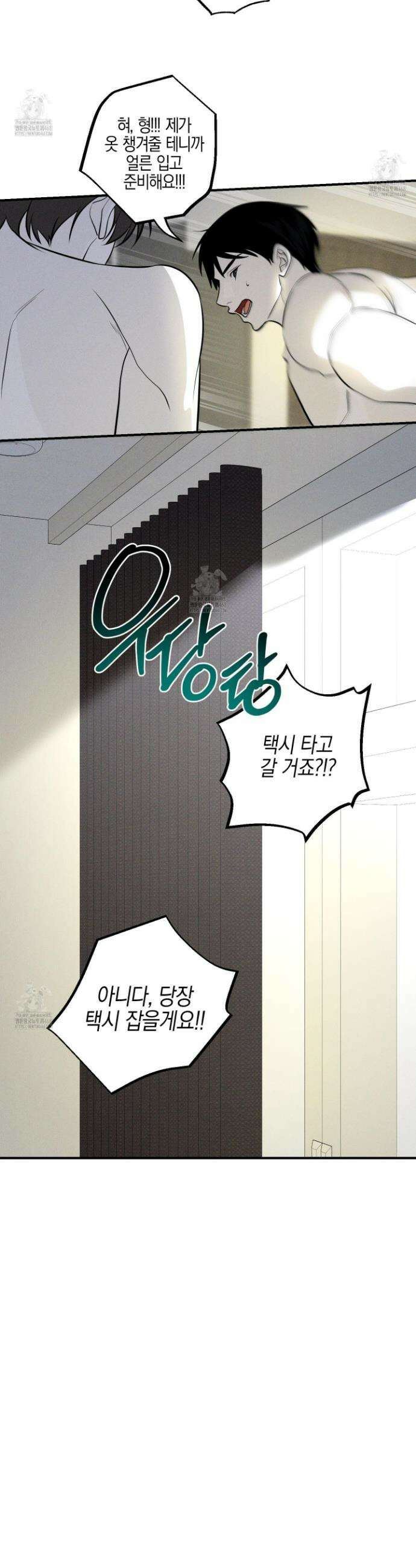 가지하러 오셨어요? 33화 11