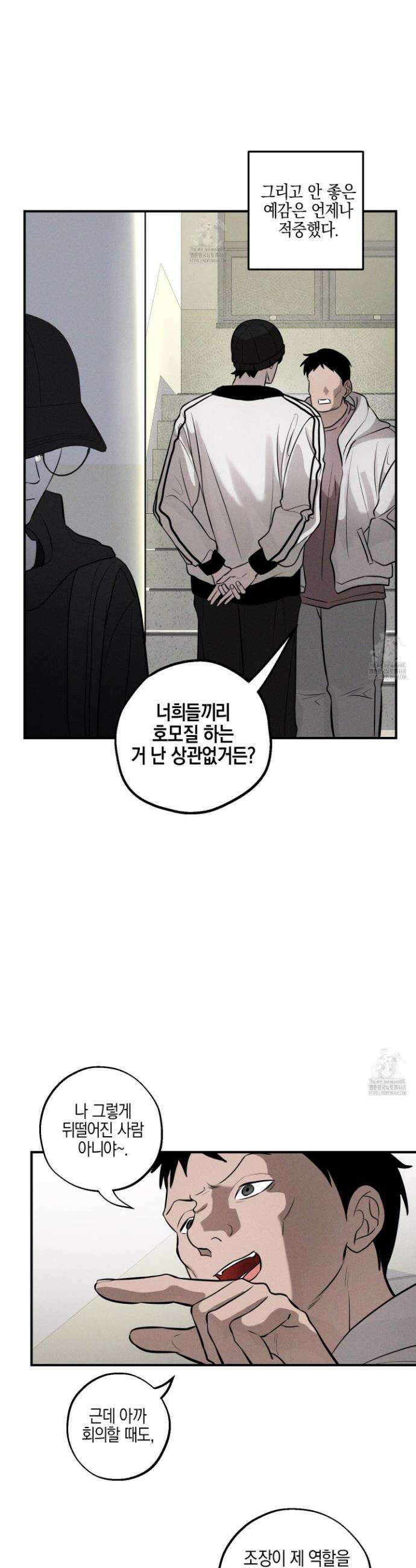 가지하러 오셨어요? 33화 16