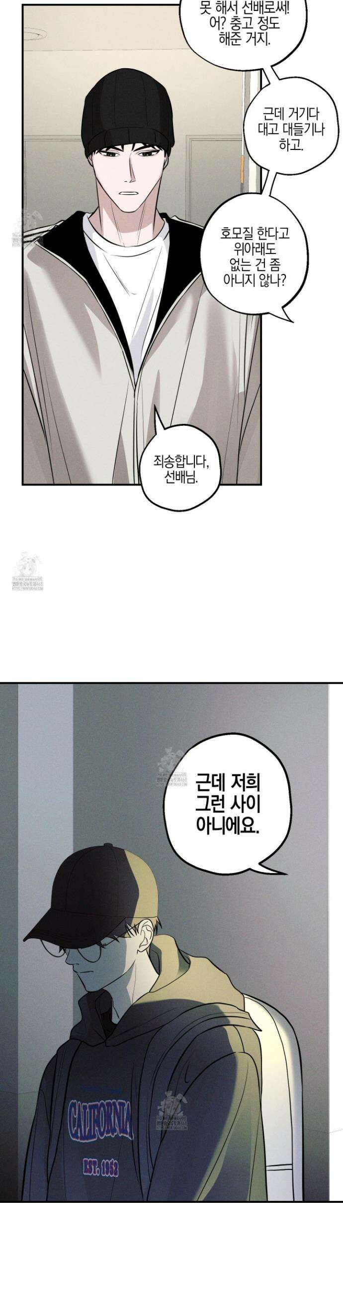 가지하러 오셨어요? 33화 17