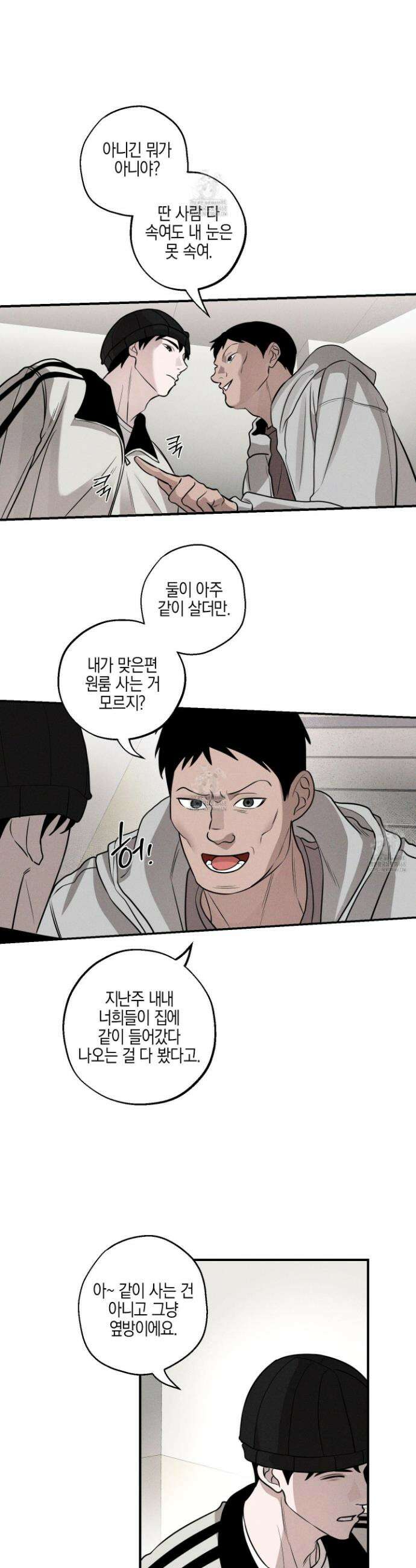 가지하러 오셨어요? 33화 18