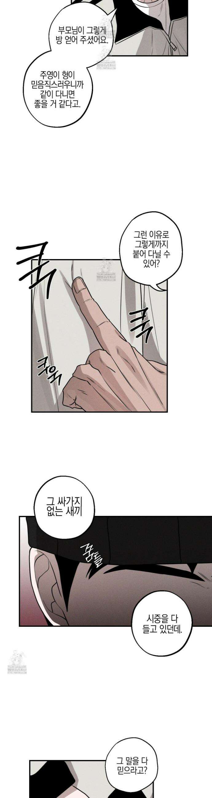 가지하러 오셨어요? 33화 19
