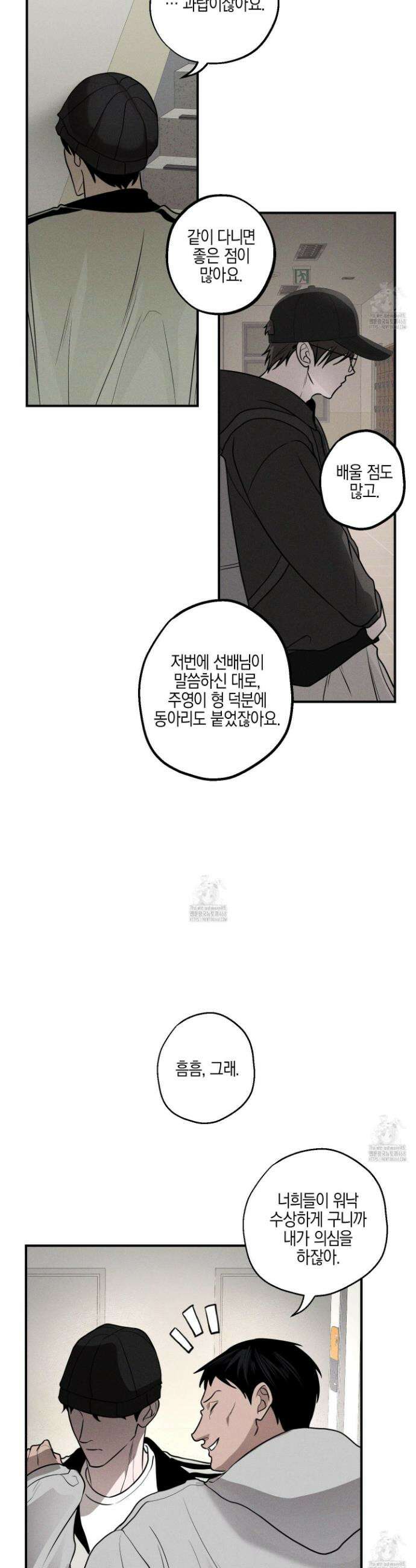 가지하러 오셨어요? 33화 21