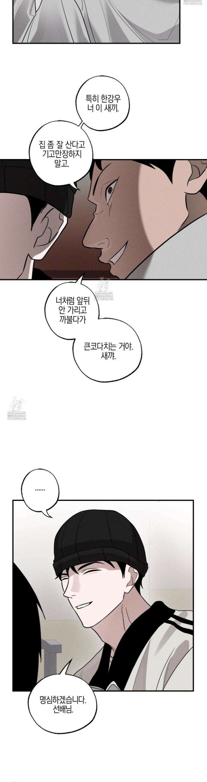 가지하러 오셨어요? 33화 22