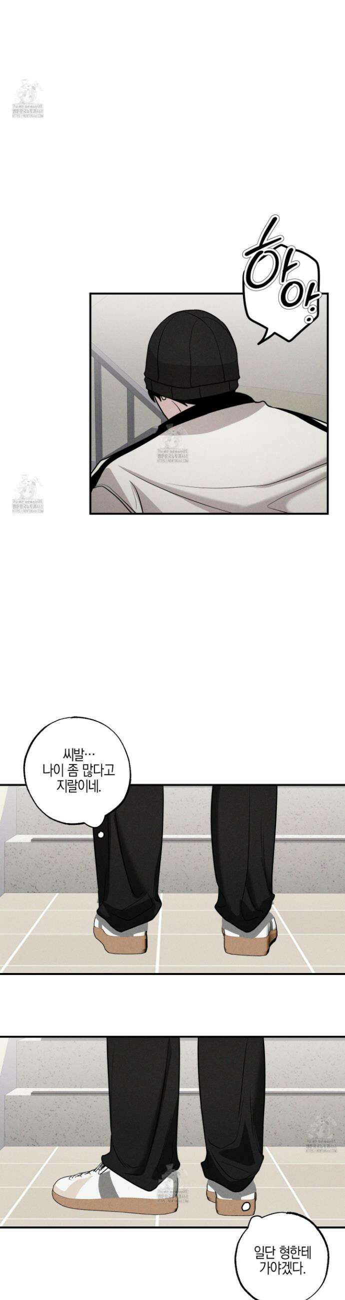 가지하러 오셨어요? 33화 24