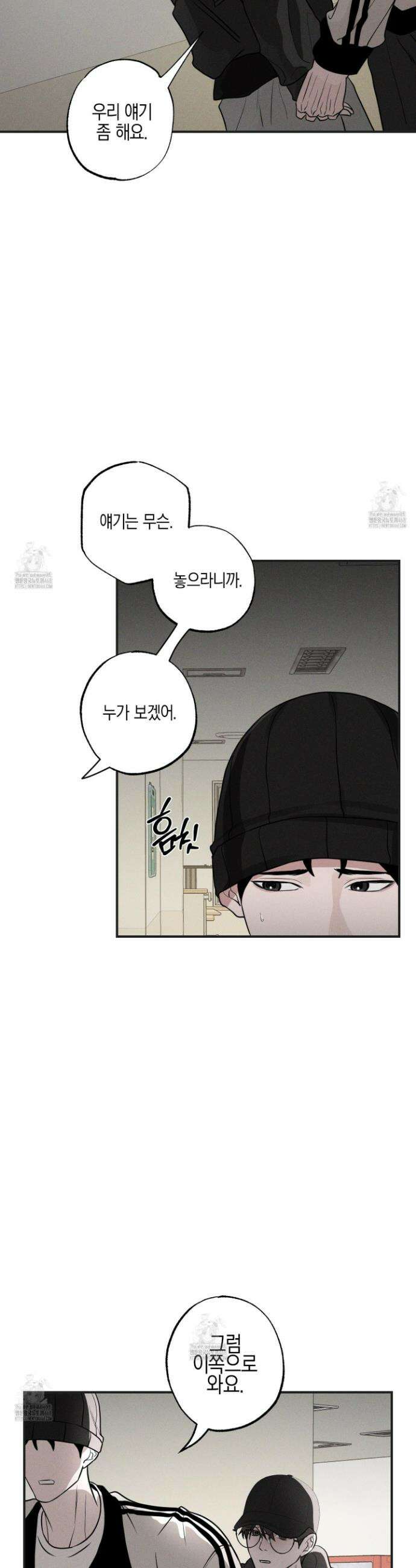 가지하러 오셨어요? 33화 28