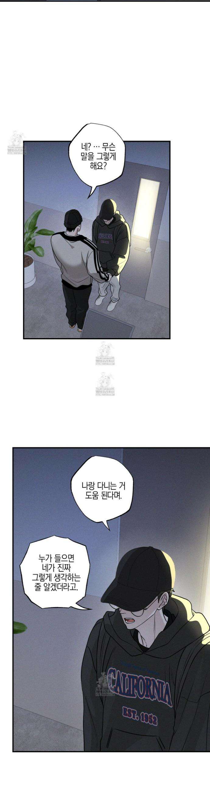 가지하러 오셨어요? 33화 30