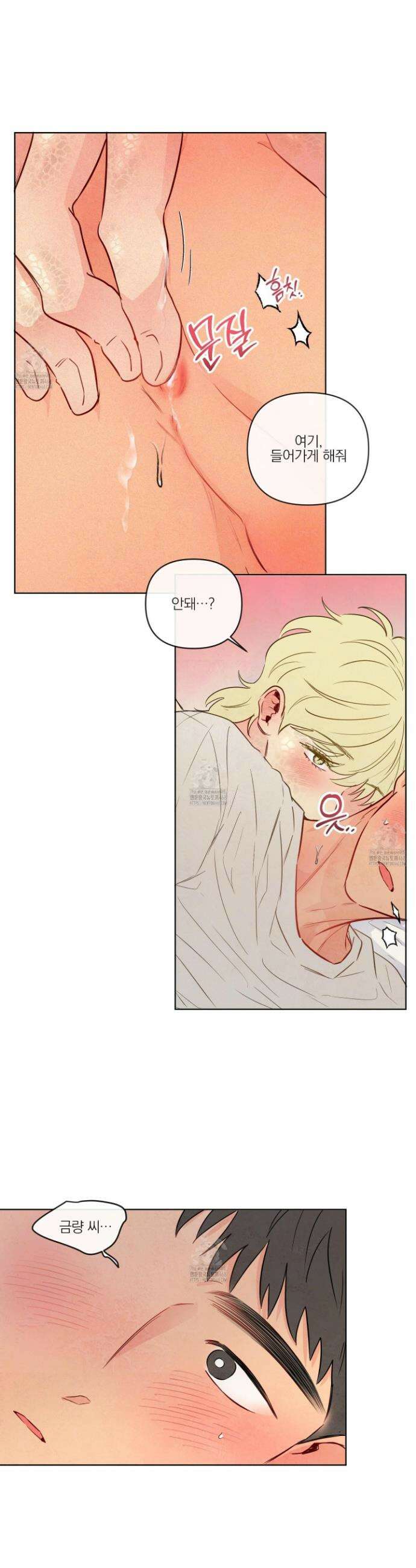 신을 품는 방법 35화 5
