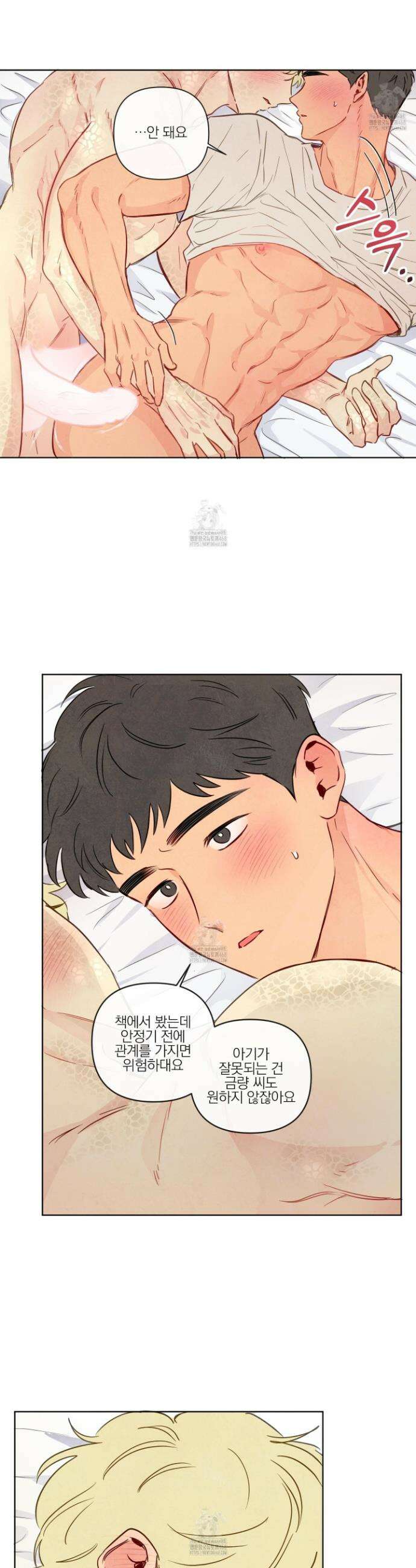 신을 품는 방법 35화 6