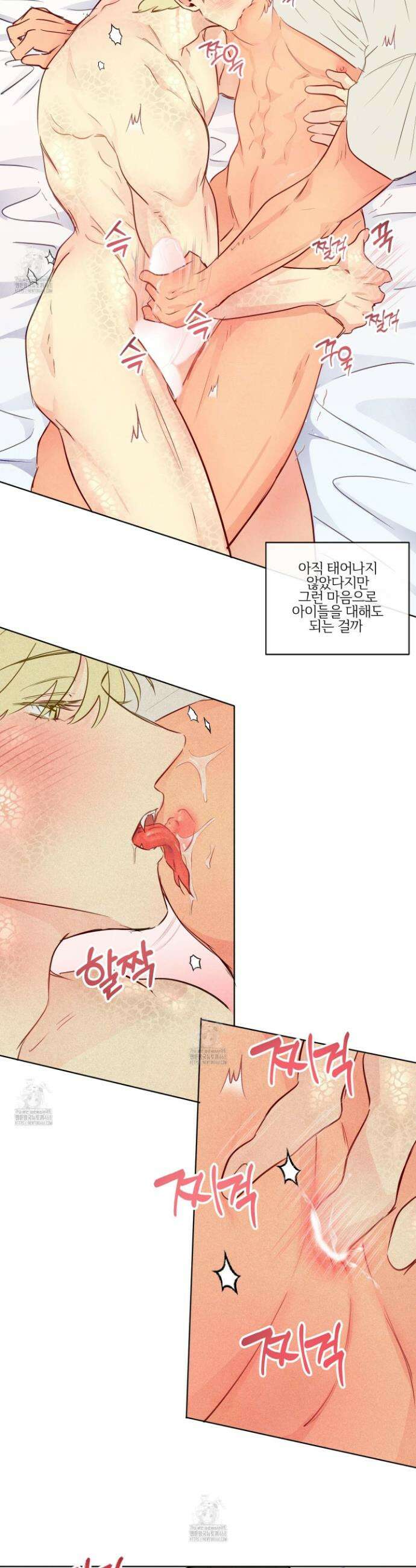 신을 품는 방법 35화 12