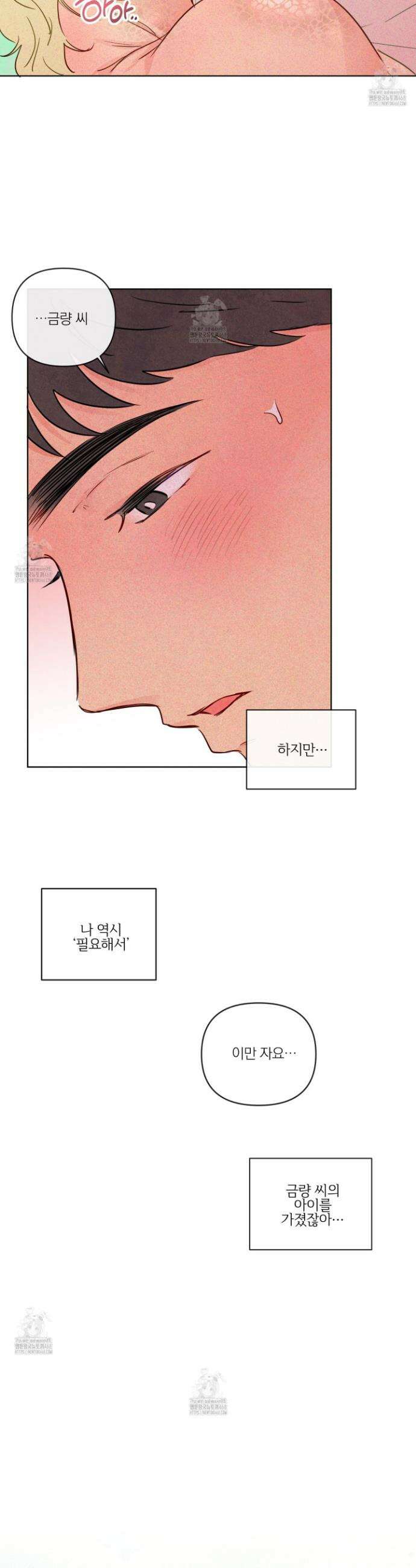 신을 품는 방법 35화 15