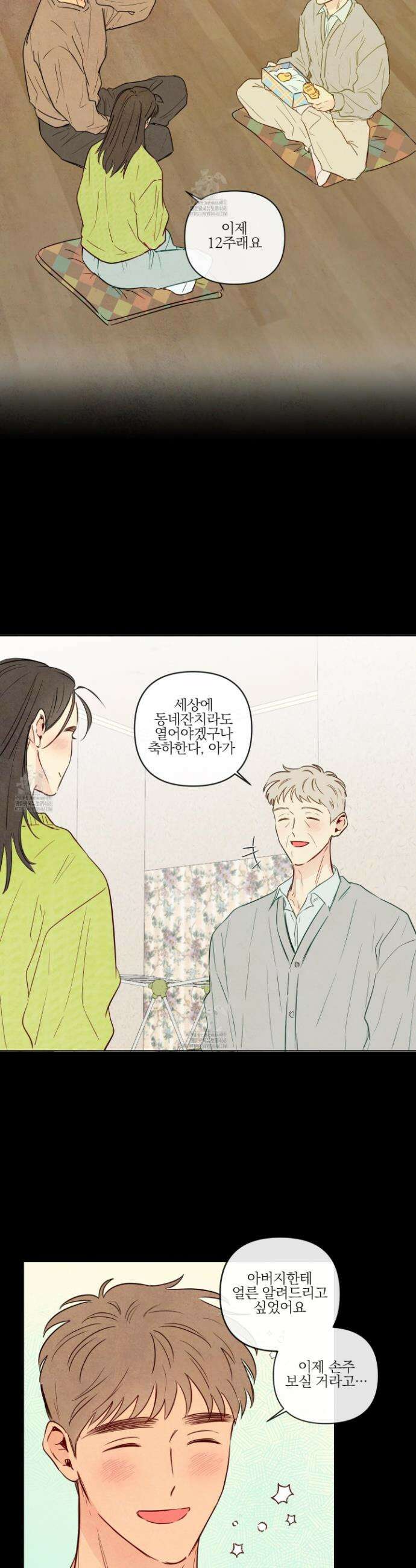 신을 품는 방법 35화 18