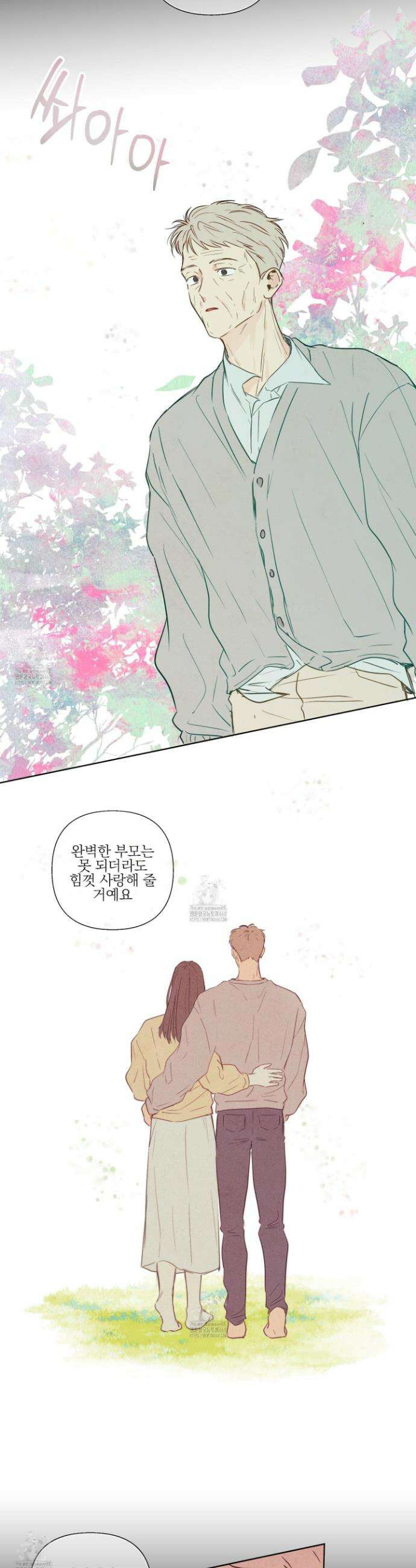 신을 품는 방법 35화 21