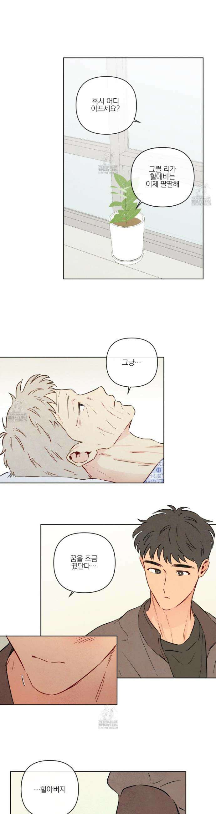 신을 품는 방법 35화 26
