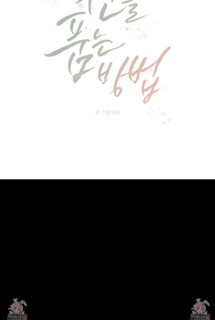 신을 품는 방법 35화 29