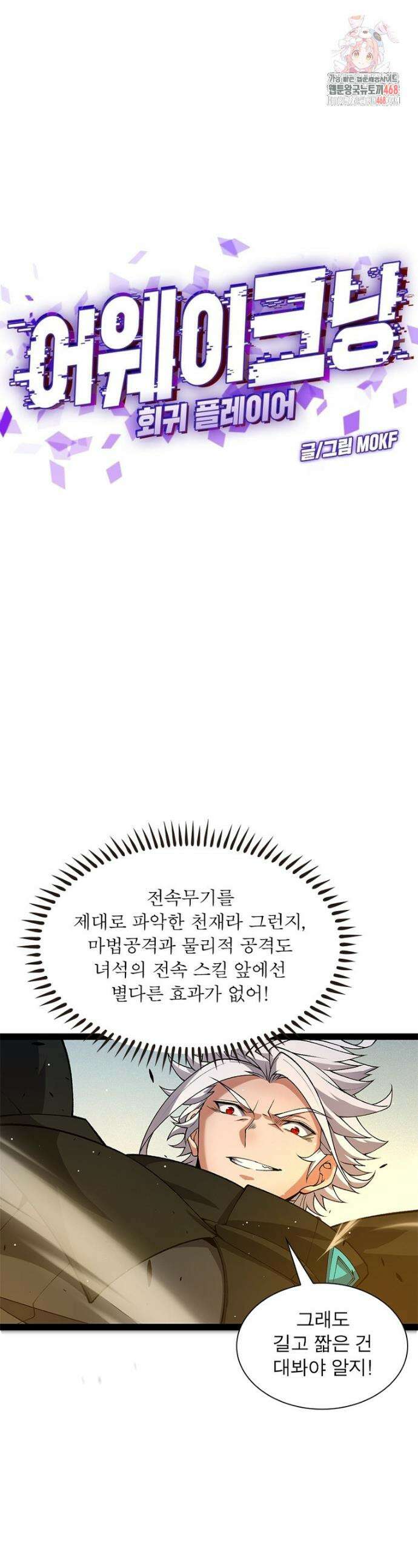 어웨이크닝: 회귀 플레이어 223화 1