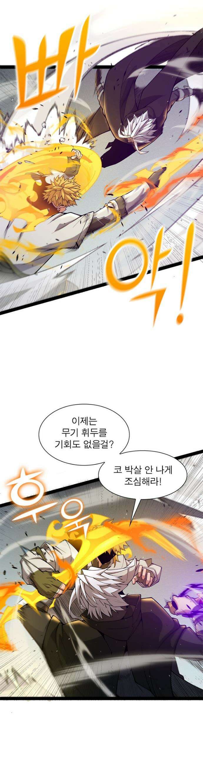 어웨이크닝: 회귀 플레이어 223화 2