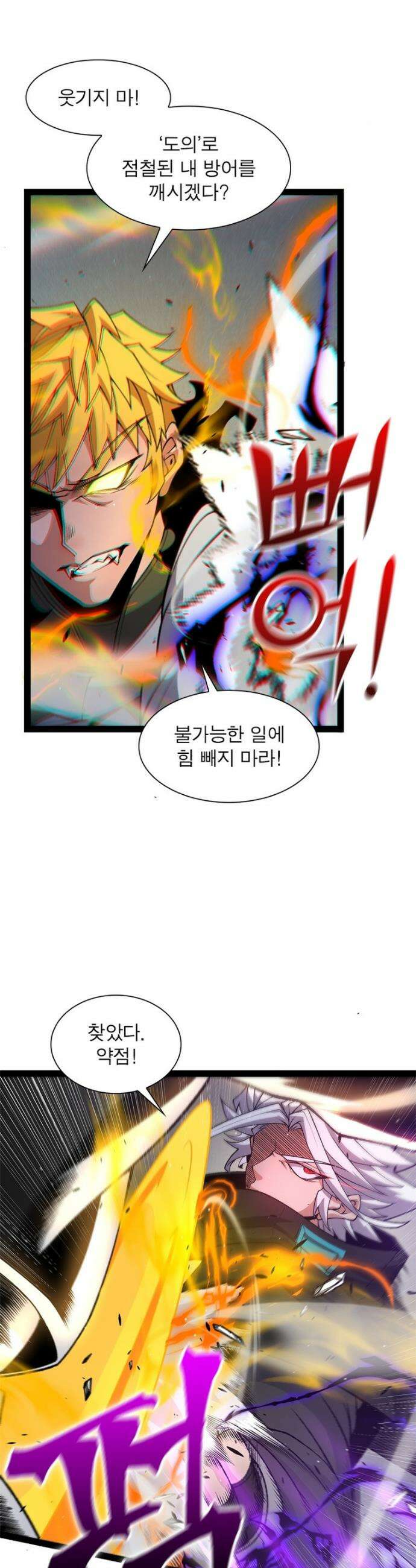 어웨이크닝: 회귀 플레이어 223화 3