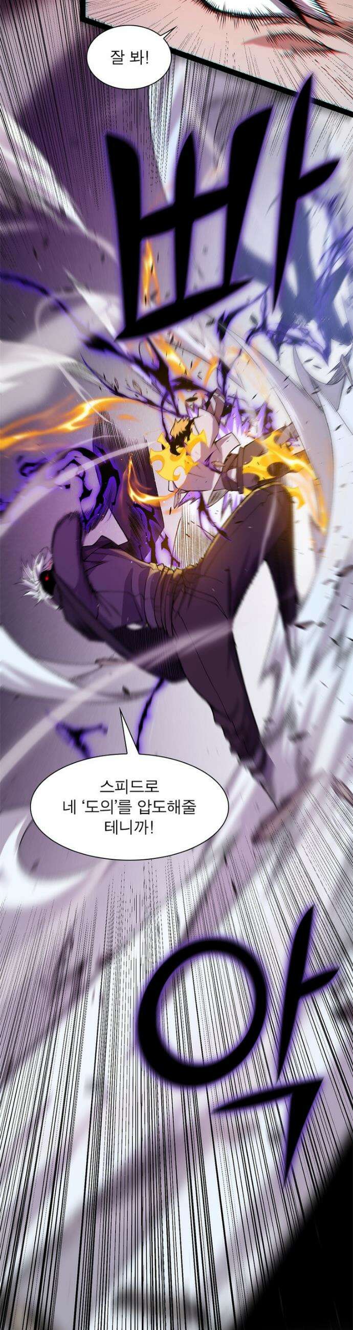 어웨이크닝: 회귀 플레이어 223화 6