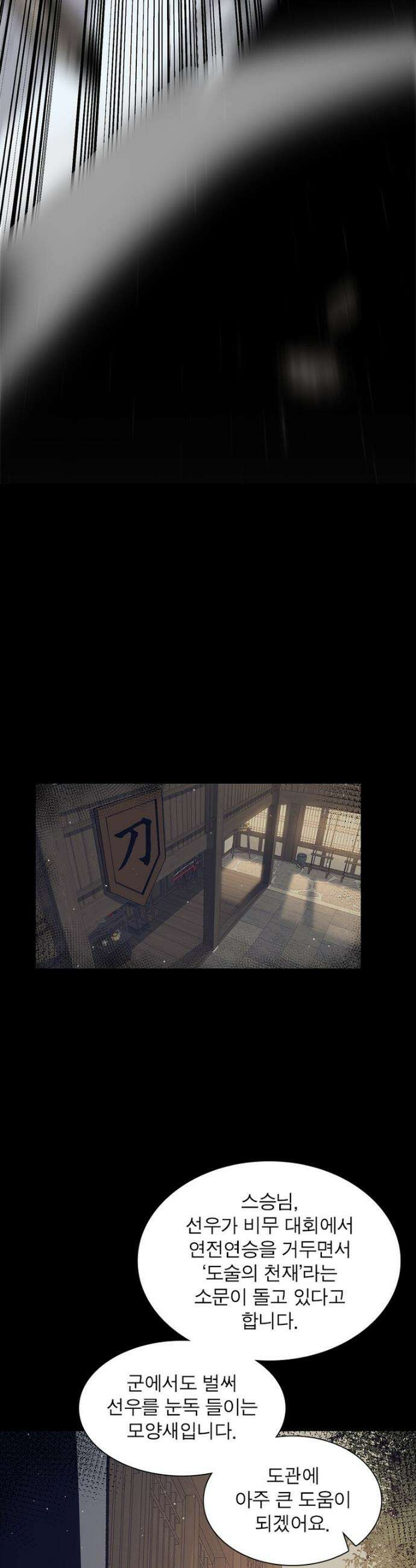 어웨이크닝: 회귀 플레이어 223화 7