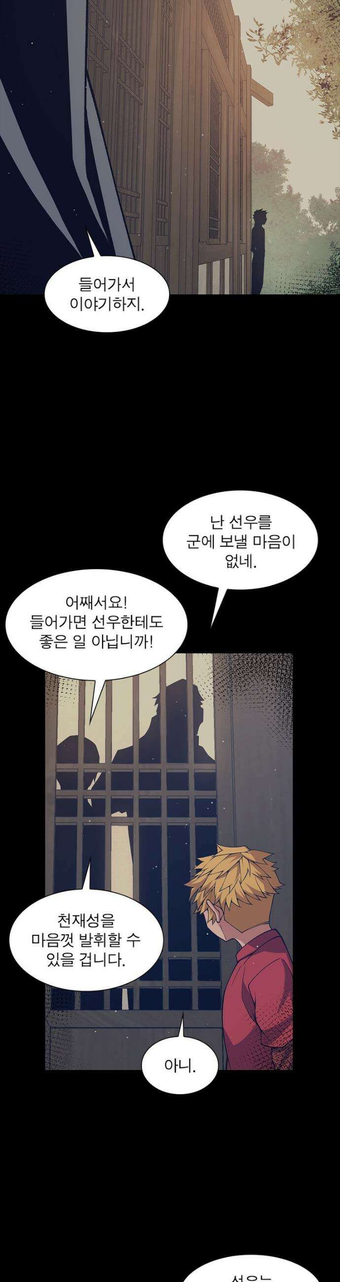어웨이크닝: 회귀 플레이어 223화 8