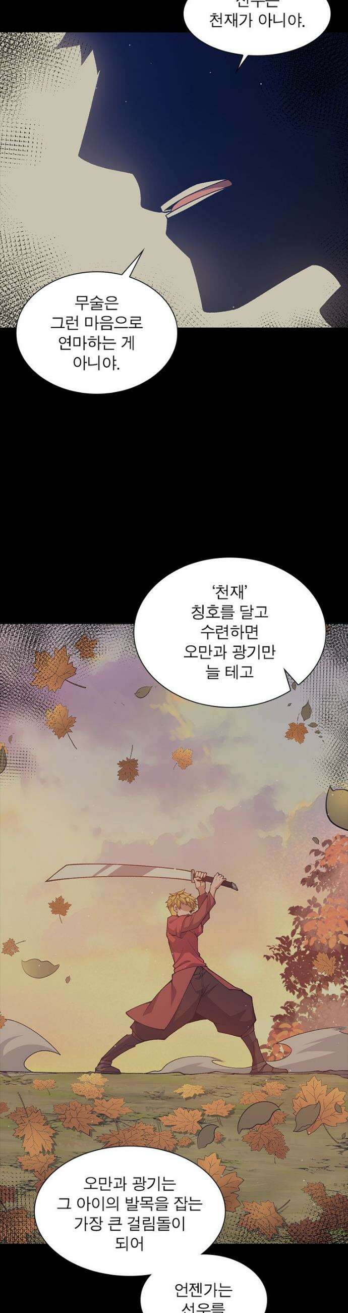 어웨이크닝: 회귀 플레이어 223화 9