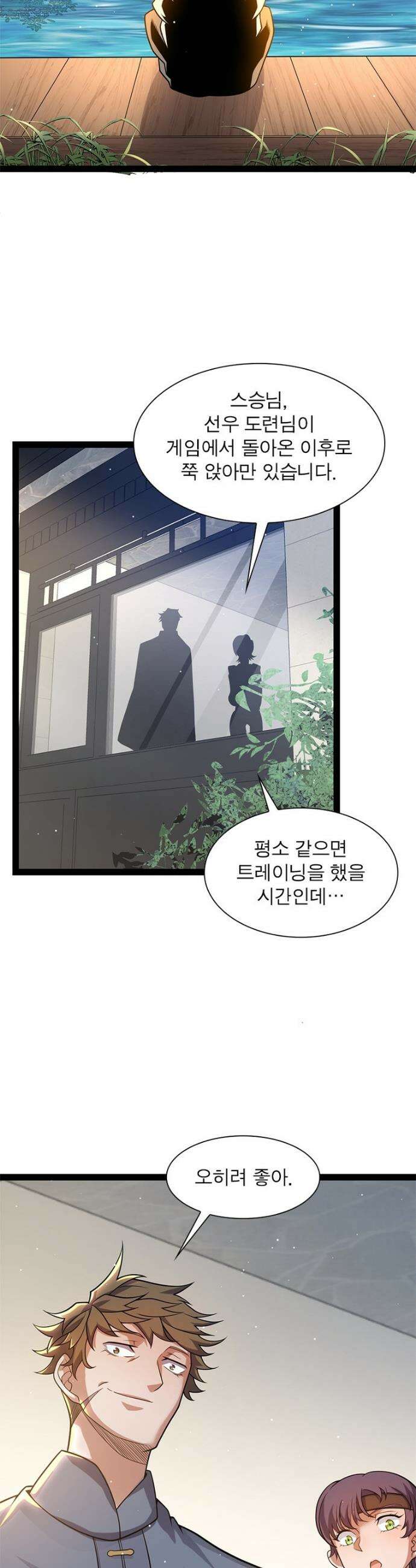 어웨이크닝: 회귀 플레이어 223화 15