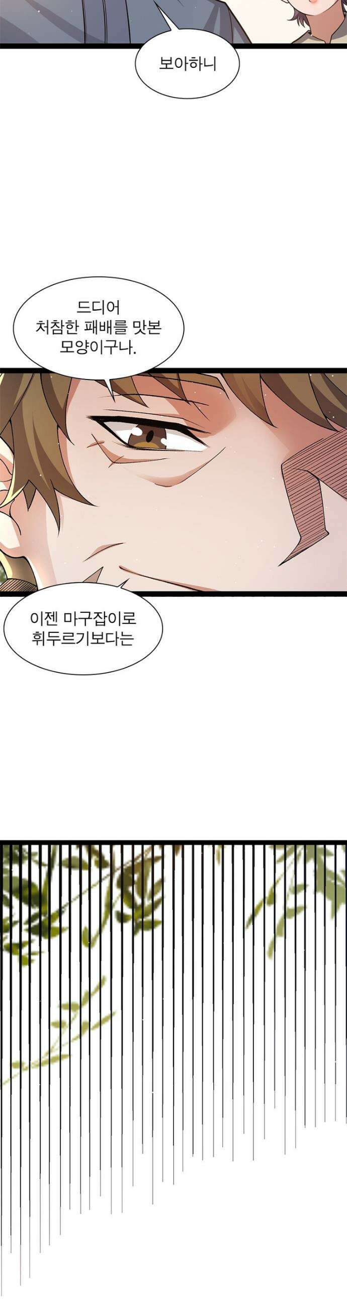 어웨이크닝: 회귀 플레이어 223화 16