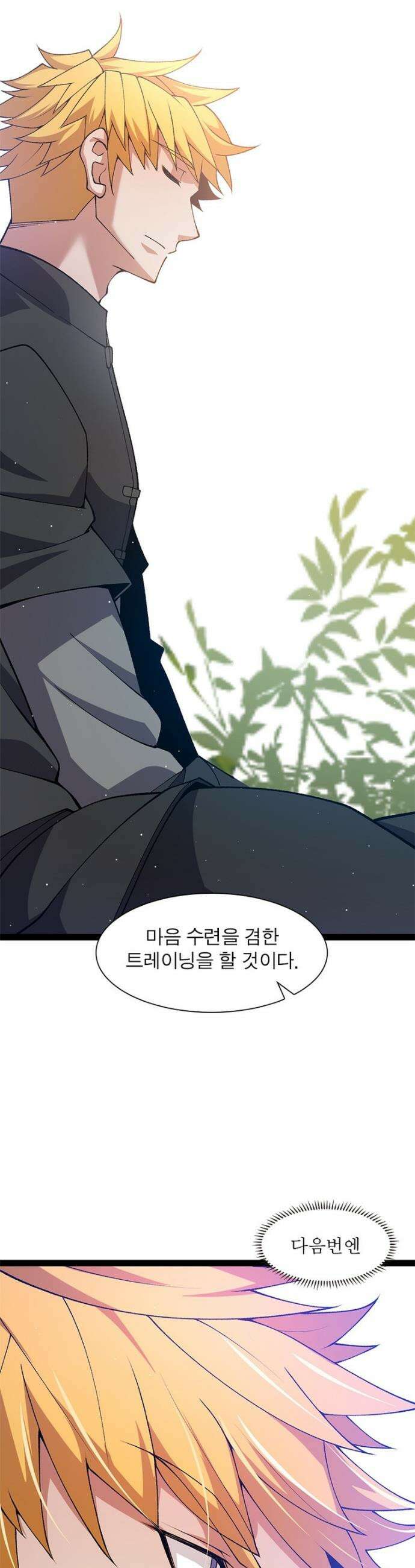 어웨이크닝: 회귀 플레이어 223화 17